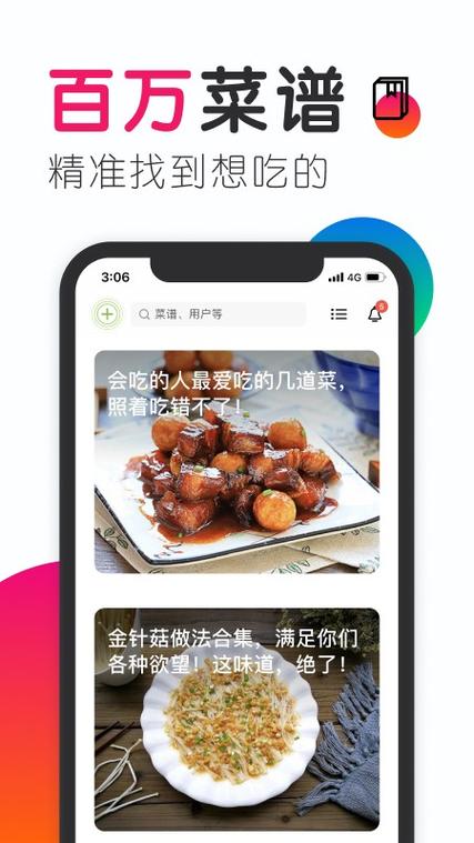 豆果美食APP