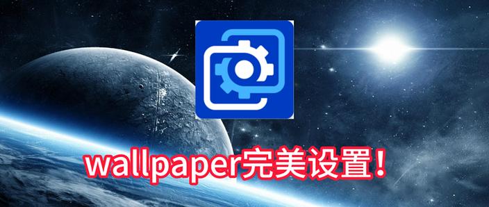 wallpaper有必要买吗缩略图