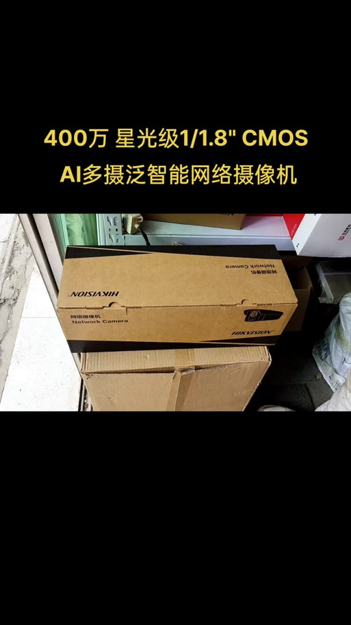 海康全结构化和泛智能