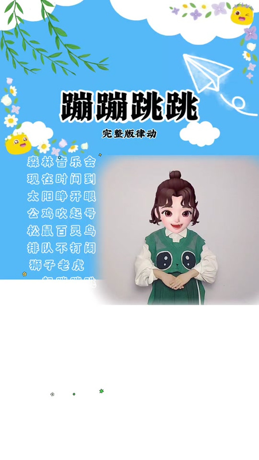跳跳是什么意思