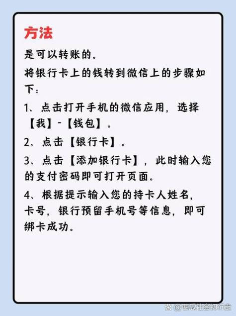 微信卡的钱怎么转到另一张卡里图标