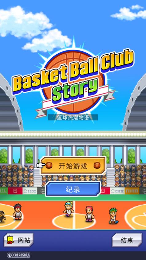 开罗篮球热潮物语破解版