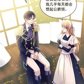 穿越成公爵家的女仆漫画土豪下拉