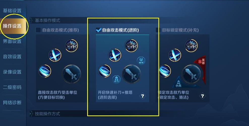 王者自由攻击模式进阶怎么用