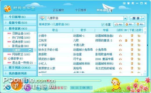 酷我音乐 9.4.6.1