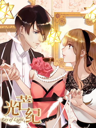 光芒纪1免费阅读全文