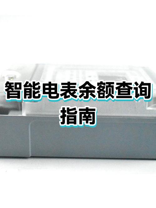 查询电表余额的app