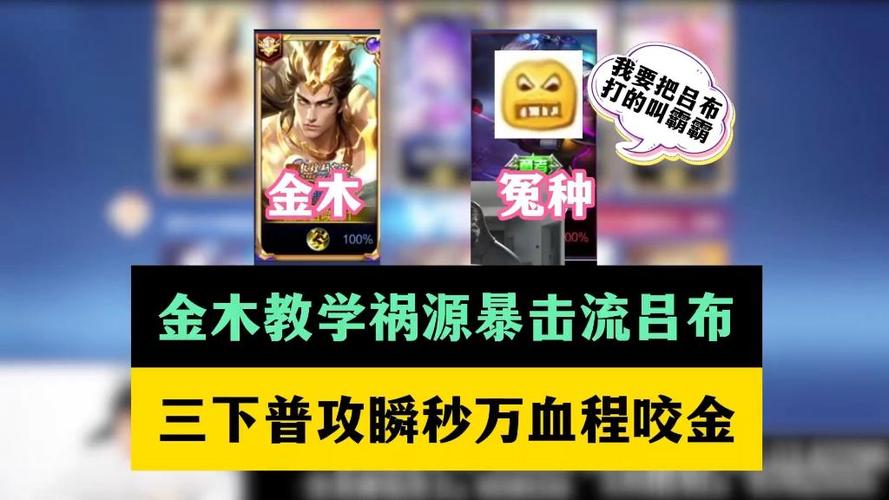 金木暴击流吕布出装