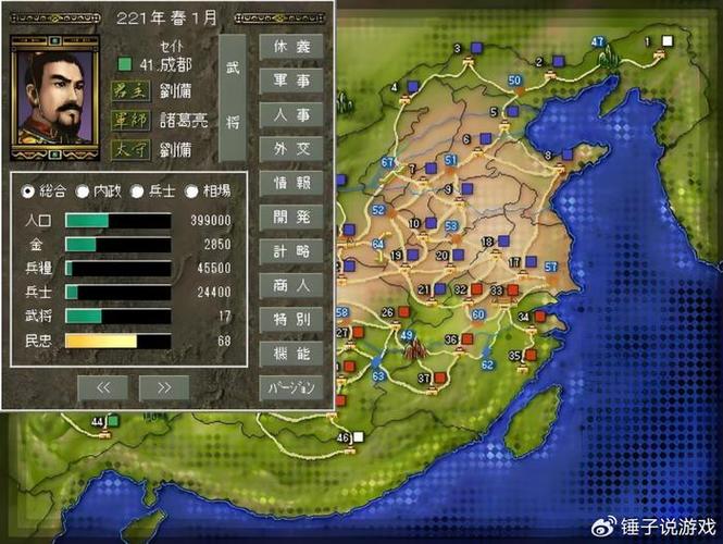三国志3剧情触发