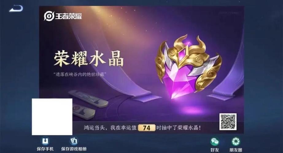 荣耀水晶多少抽满多少钱