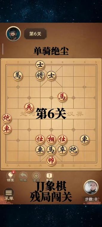 JJ象棋闯关第6关图解