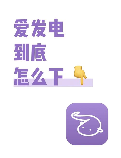 爱发电的系统功能
