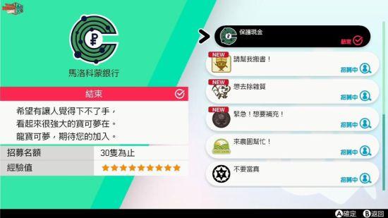 剑盾 刷经验截图