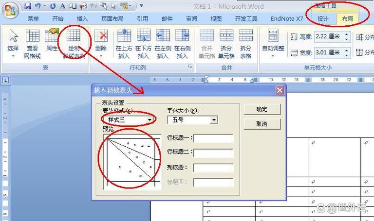 给单元格加斜线