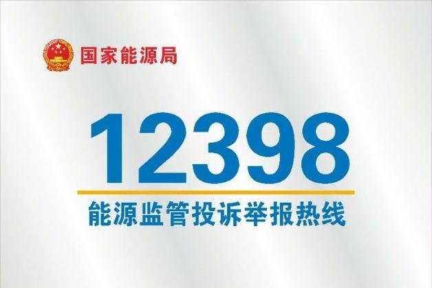 光伏投诉电话游戏截图