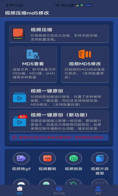 视频压缩安卓版