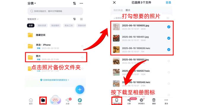 如何恢复百度网盘删除的照片图标