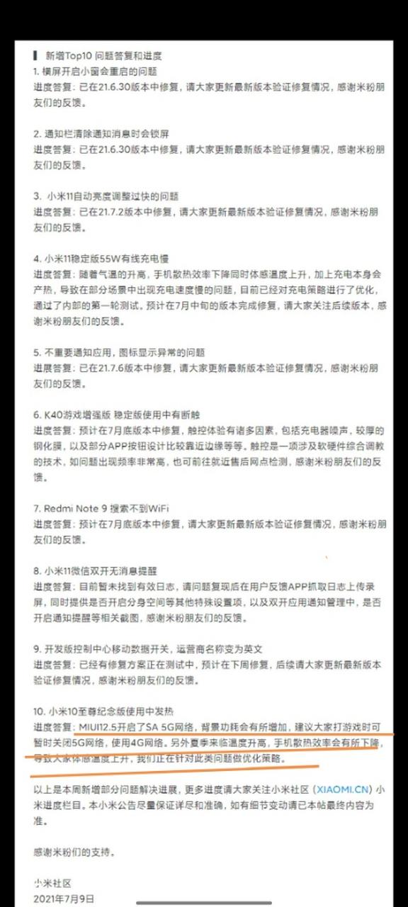 小米10至尊纪念版耗电快怎么解决