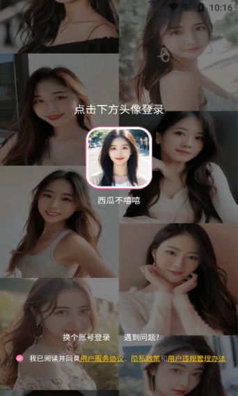 友暖交友