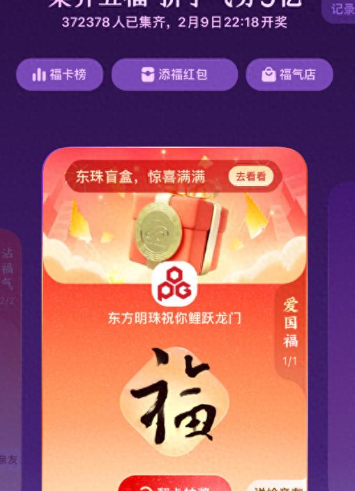 2020年五福第一天就齐了