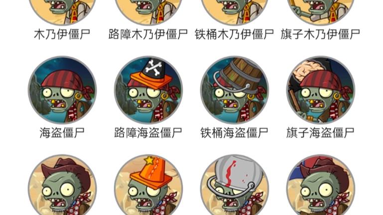 植物大战僵尸2免控制僵尸有哪些