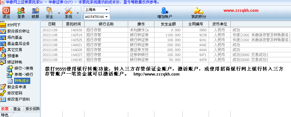 怎么激活股票存管账户图标