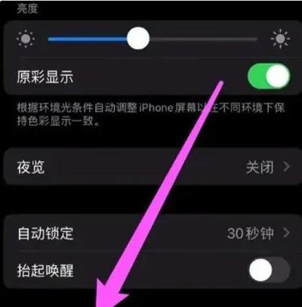 手机不锁屏一直亮着怎么办游戏截图