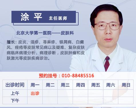 涂平在皮肤科的地位