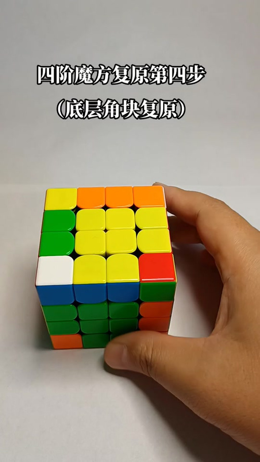 四阶魔方教程魔方小站缩略图