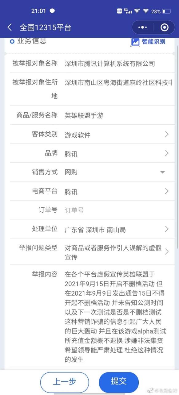 12315管游戏消费吗