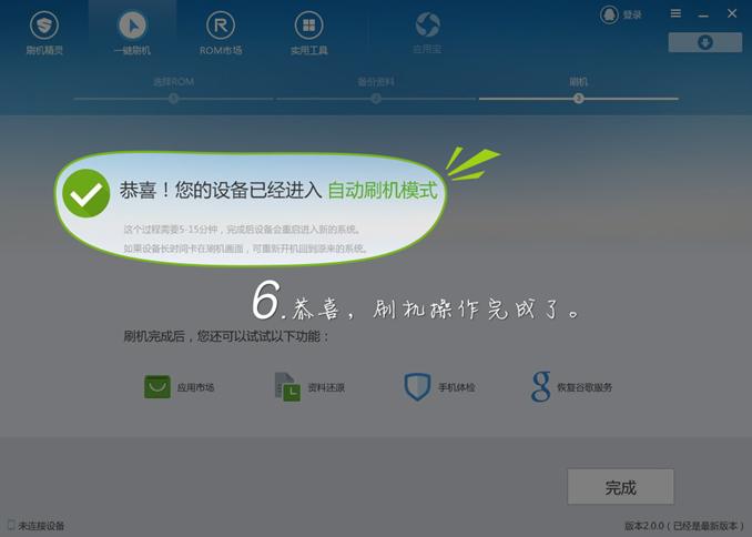 刷机精灵强行打开usb调试截图