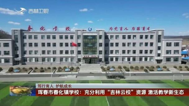 吉林云校