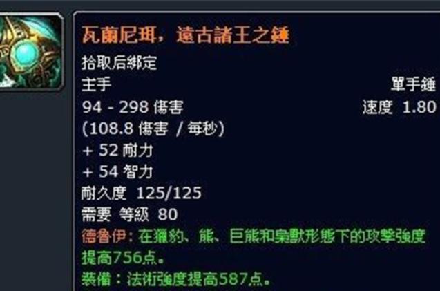 瓦兰奈尔,远古王者之锤