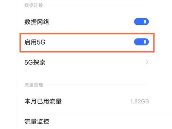 vivo手机怎么启用5g图标
