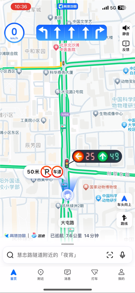 高德地图如何查看路况拥堵情况图标
