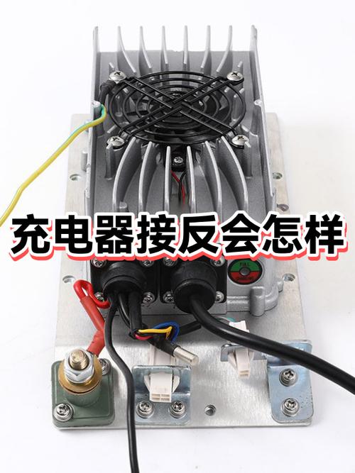 电瓶车充电器正负极接反的影响