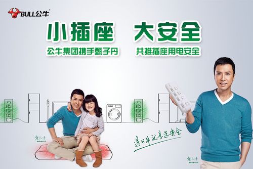 插座的广告语