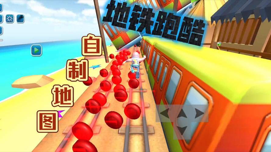 地铁跑酷Editor编辑器截图