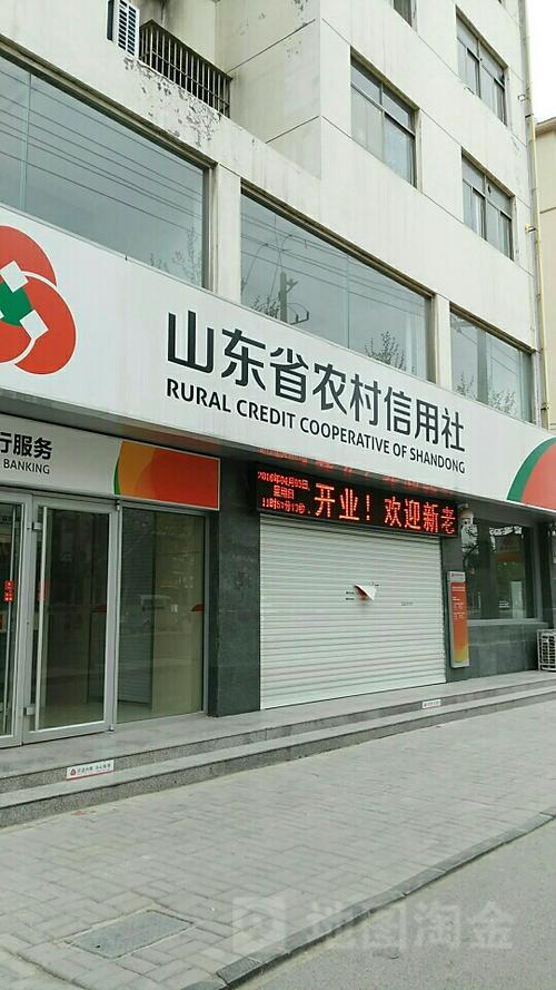 下载山东省农村信用社联合社缩略图