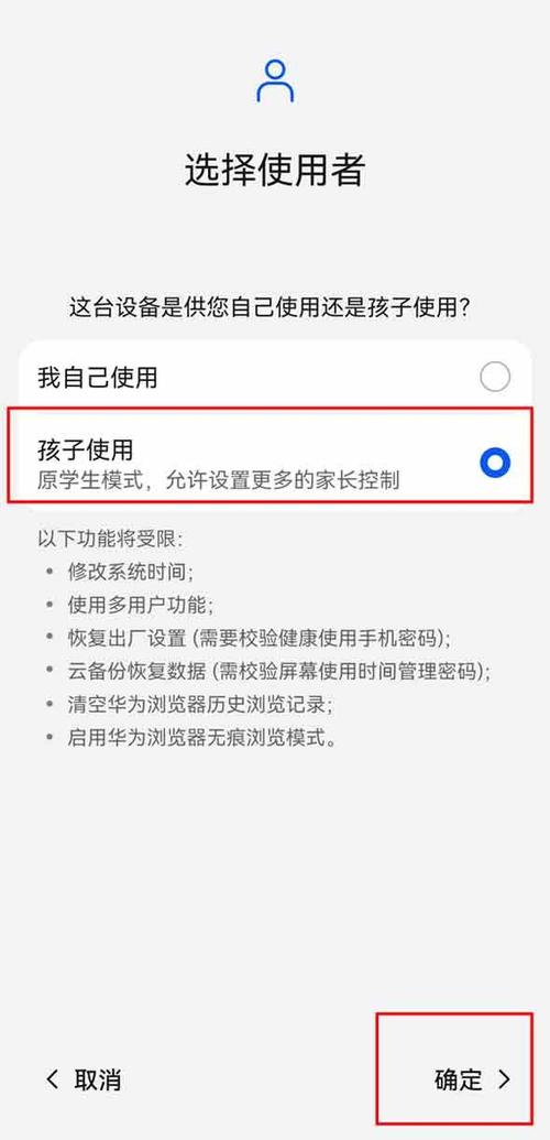 华为手机未成年模式