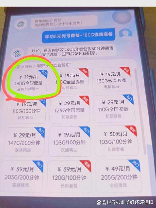 移动套餐无限流量套餐都有哪些缩略图