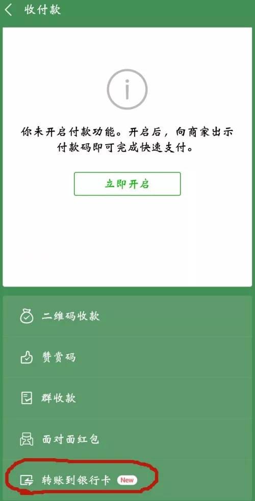 微信里两张银行卡怎么互相转账图标