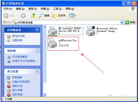 win7装AdobePDF虚拟打印机
