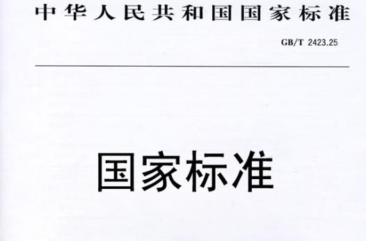 国家标准文件下载