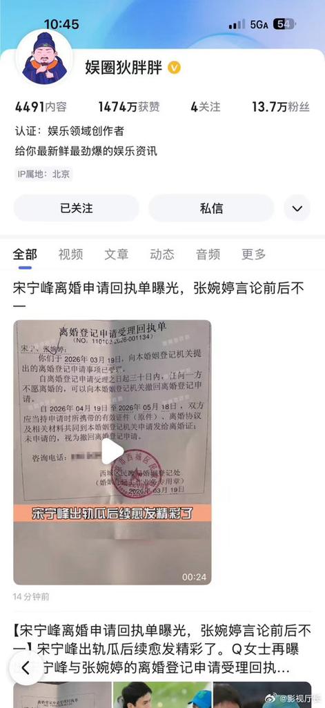 宋宁峰离婚申请回执单曝光