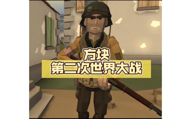 方块世界大战二战无限金币版