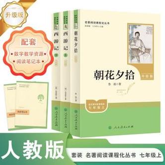 七年级上语文名著阅读