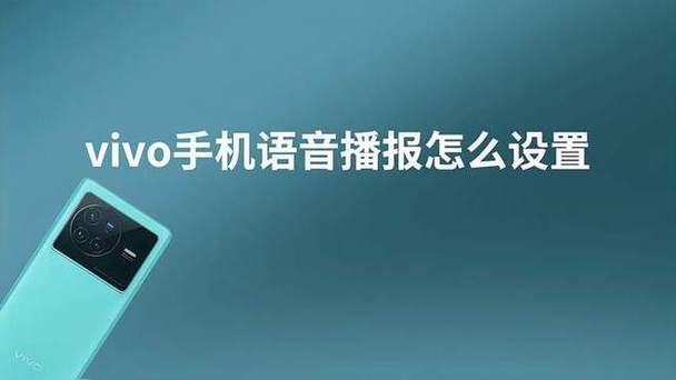 vivo手机短信语音播报游戏截图