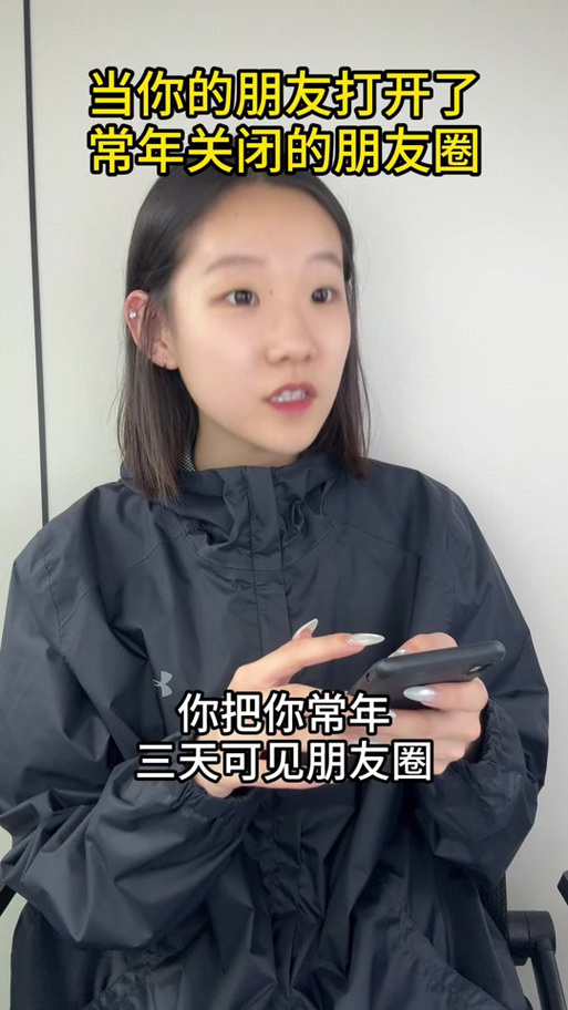 一个女生突然打开全部朋友圈