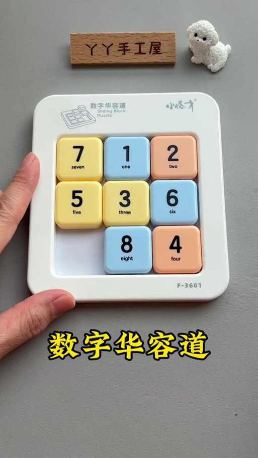 用纸板自制华容道